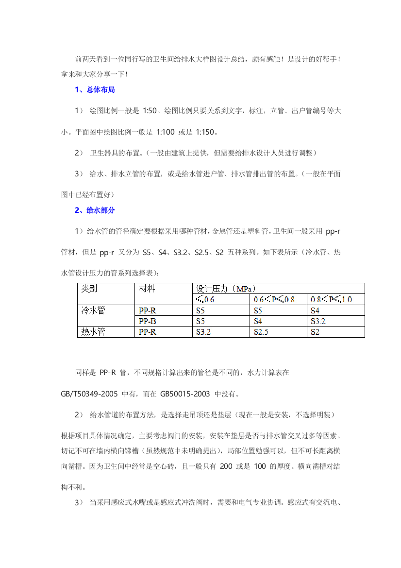 卫生间给排水详图设计总结