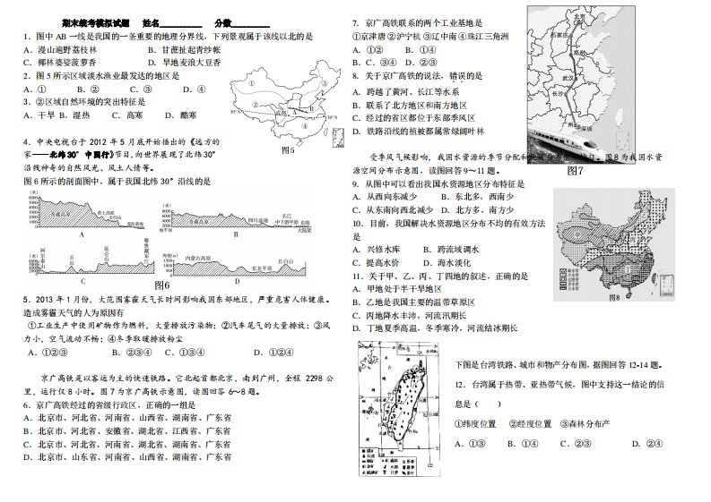 初中地理八年级下册期末测试题