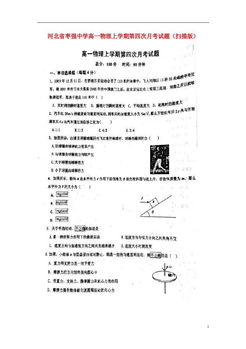 河北省枣强中学高一物理上学期第四次月考试题（扫描版）