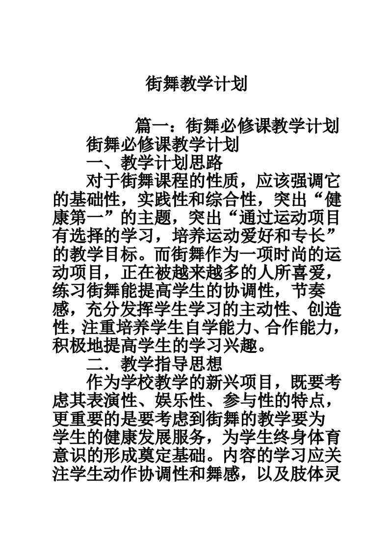 街舞教学计划