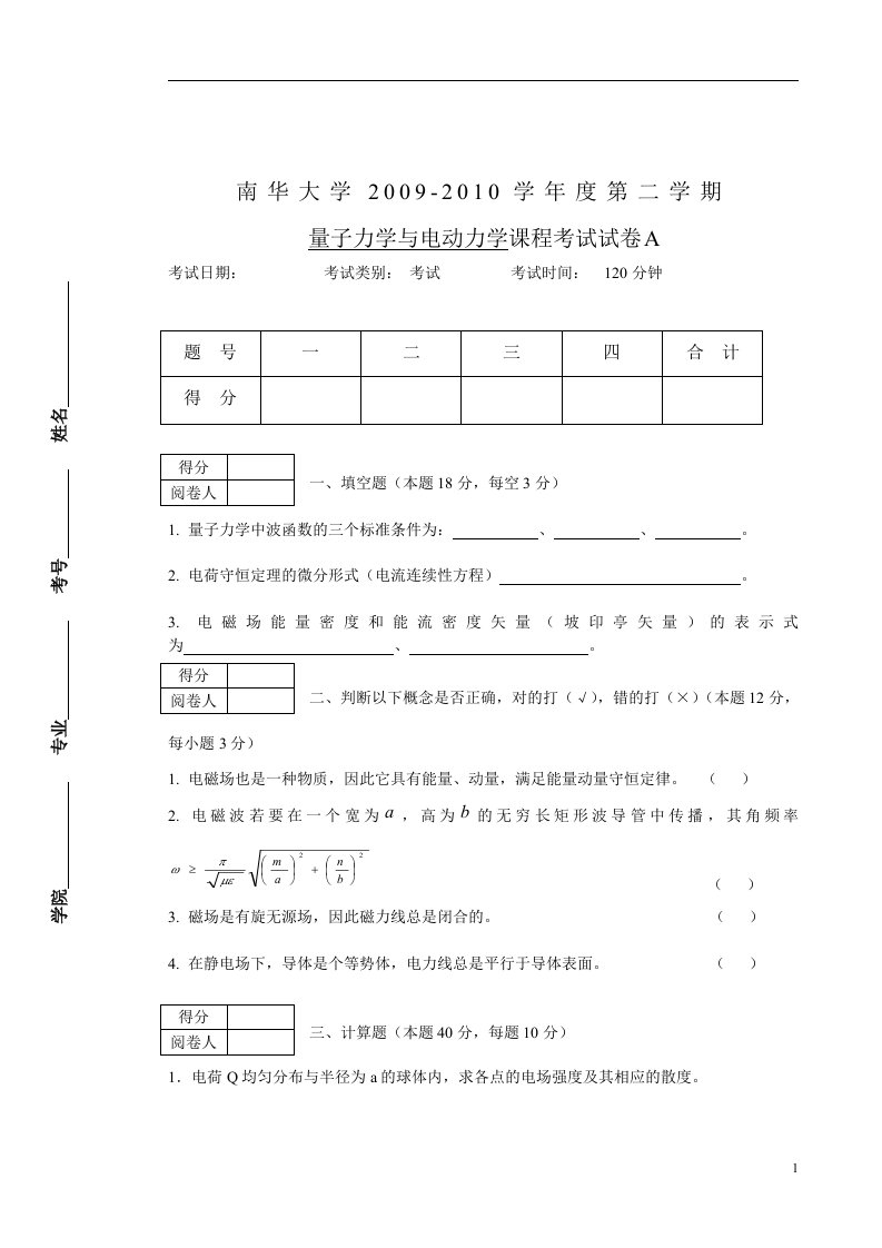 量子力学与电动力学卷A