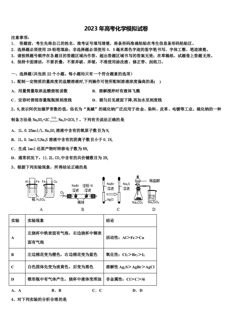 河南省舞钢市第二高级2022-2023学年高三第二次联考化学试卷含解析