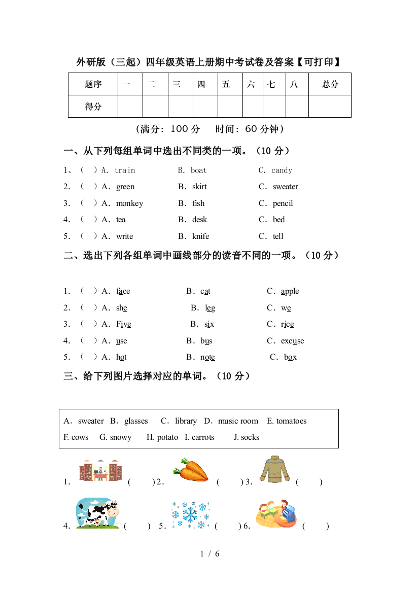 外研版(三起)四年级英语上册期中考试卷及答案【可打印】