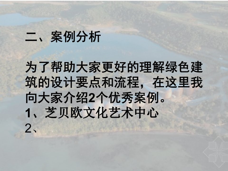 绿色建筑设计要点和流程优秀案例