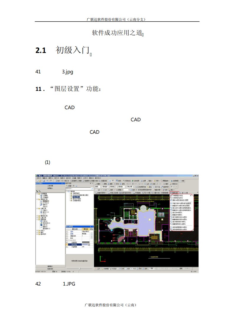 广联达装饰算量软件使用手册