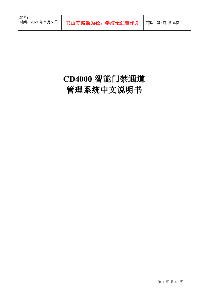 人力资源-2022CD智能门禁通道管理系统中文说明书培训资料