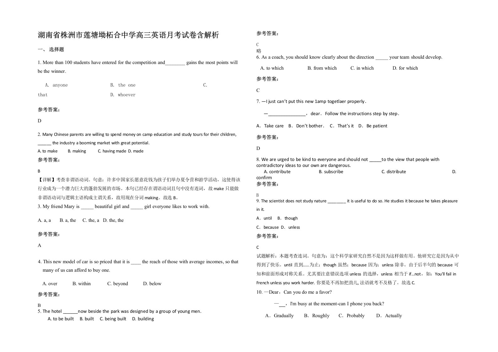 湖南省株洲市莲塘坳柘合中学高三英语月考试卷含解析