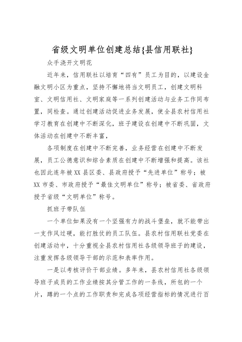 2022省级文明单位创建总结{县信用联社}