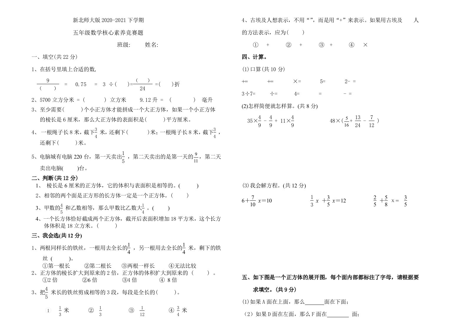 最新北师大版-下学期新北师大版五年级数学竞赛题