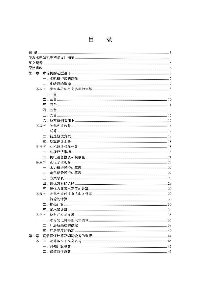 河海大学热能及动力工程毕业设计