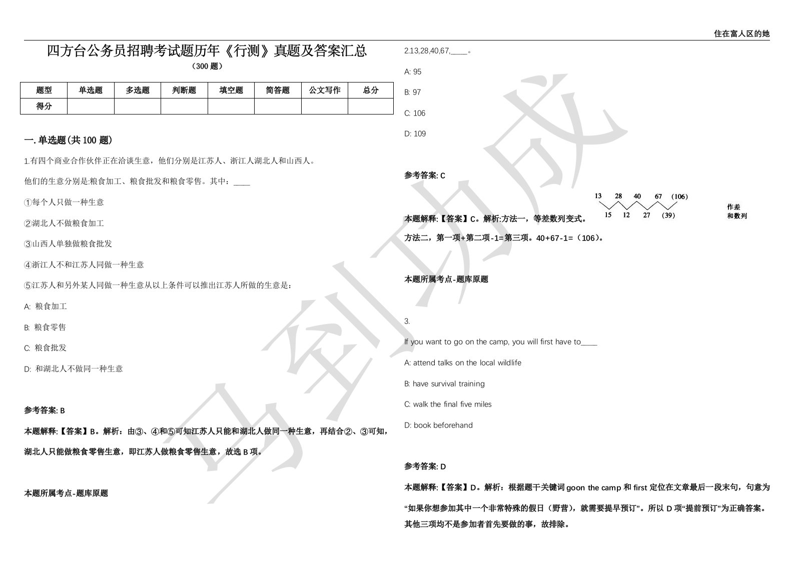 四方台公务员招聘考试题历年《行测》真题及答案汇总精选一