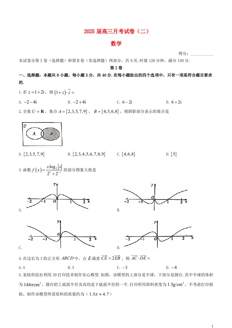 湖南省长沙市2025届高三数学上学期月考二试题