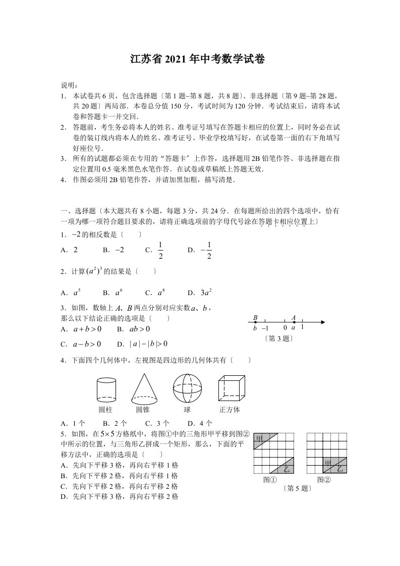 江苏数学中考试题及答案