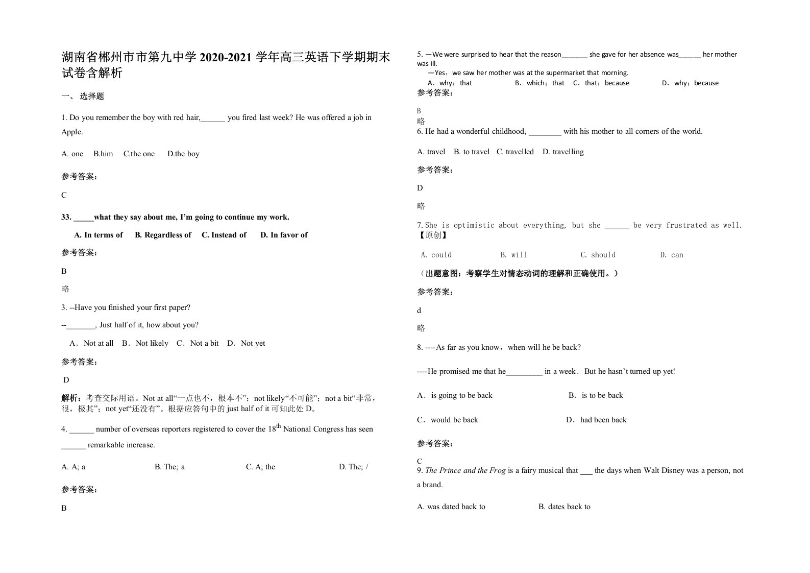 湖南省郴州市市第九中学2020-2021学年高三英语下学期期末试卷含解析