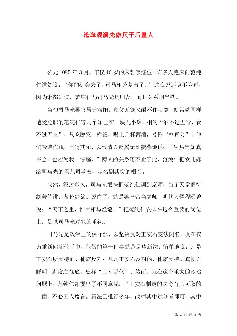 沧海观澜先做尺子后量人