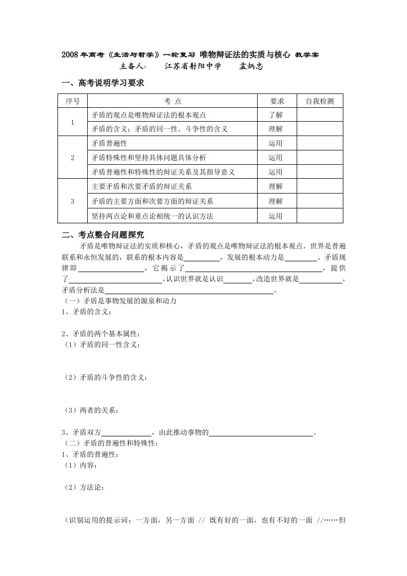 唯物辩证法的实质与核心教学案