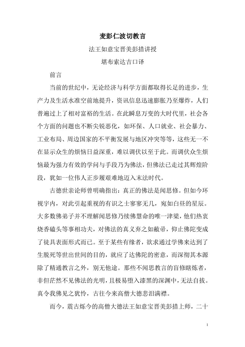 麦彭仁波切教言