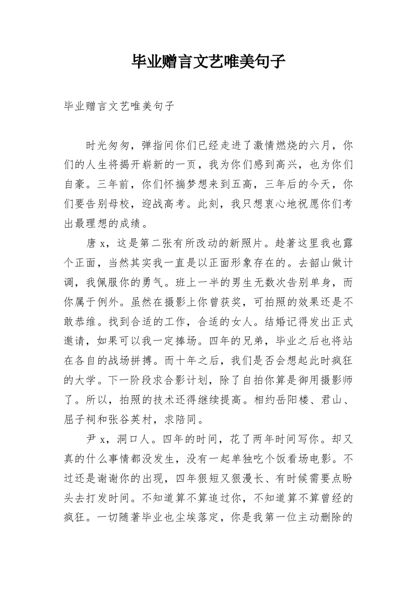 毕业赠言文艺唯美句子