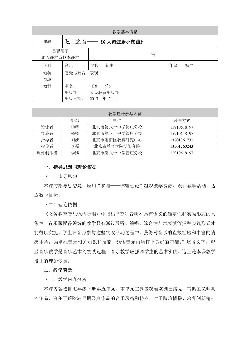 京教杯《弦上之音》教学设计