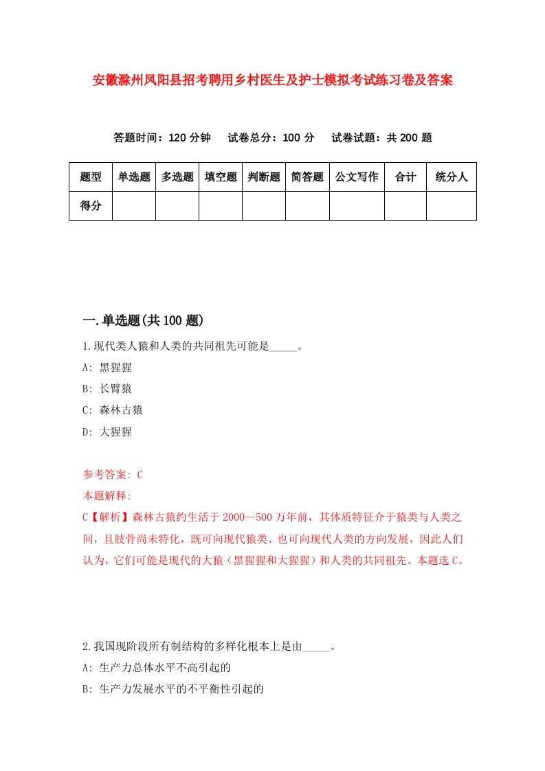 安徽滁州凤阳县招考聘用乡村医生及护士模拟考试练习卷及答案第3期