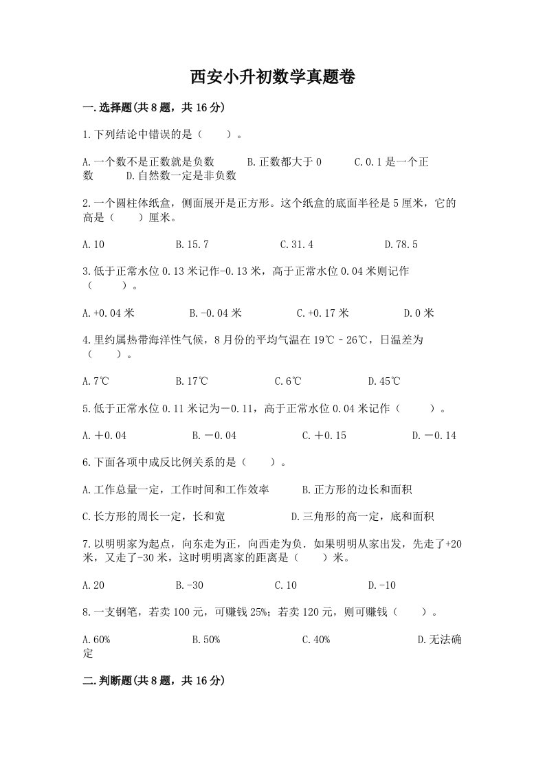 西安小升初数学真题卷及答案一套