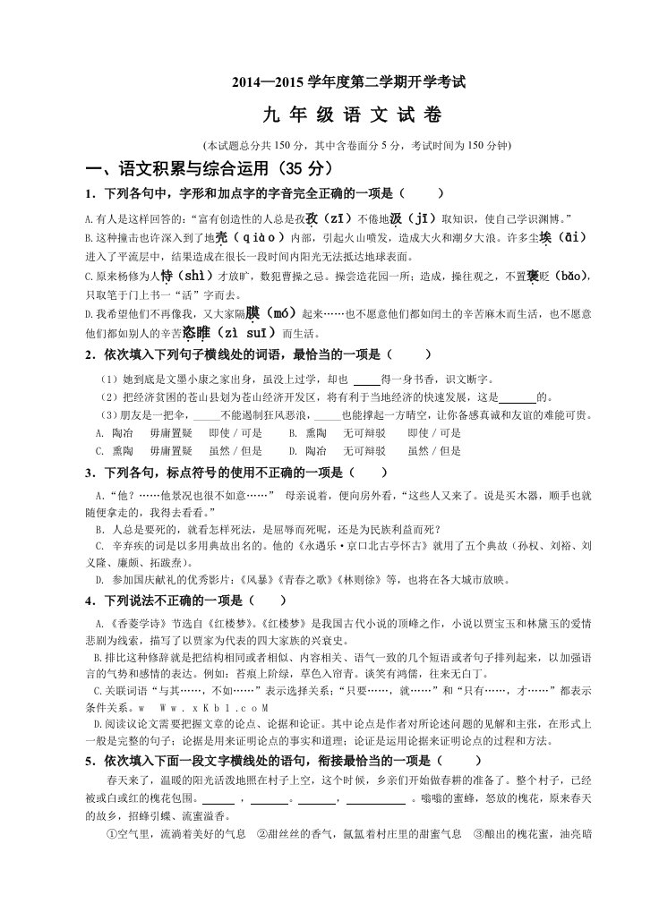 2014-2015学年度第二学期入学考试人教版九年级语文试卷、答题卡、及答案