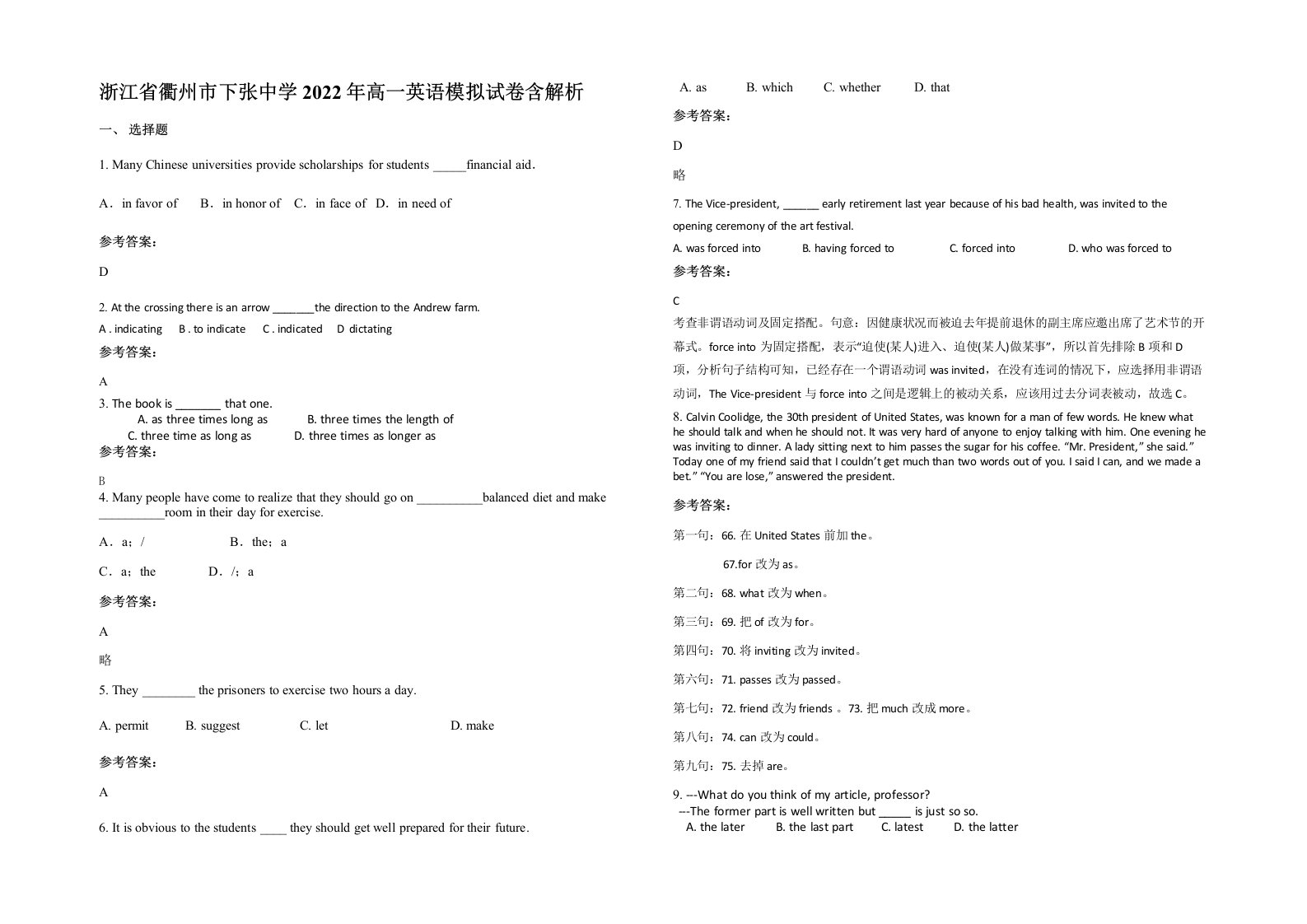 浙江省衢州市下张中学2022年高一英语模拟试卷含解析