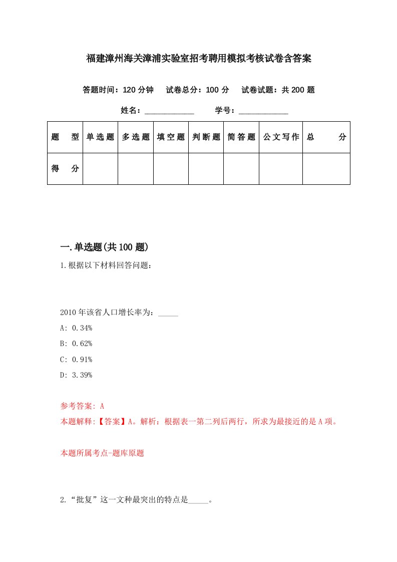 福建漳州海关漳浦实验室招考聘用模拟考核试卷含答案2