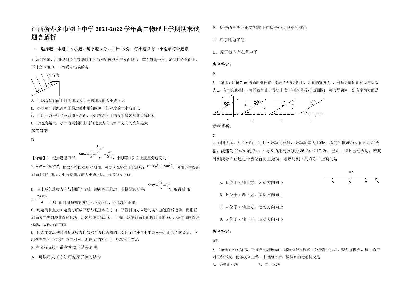 江西省萍乡市湖上中学2021-2022学年高二物理上学期期末试题含解析