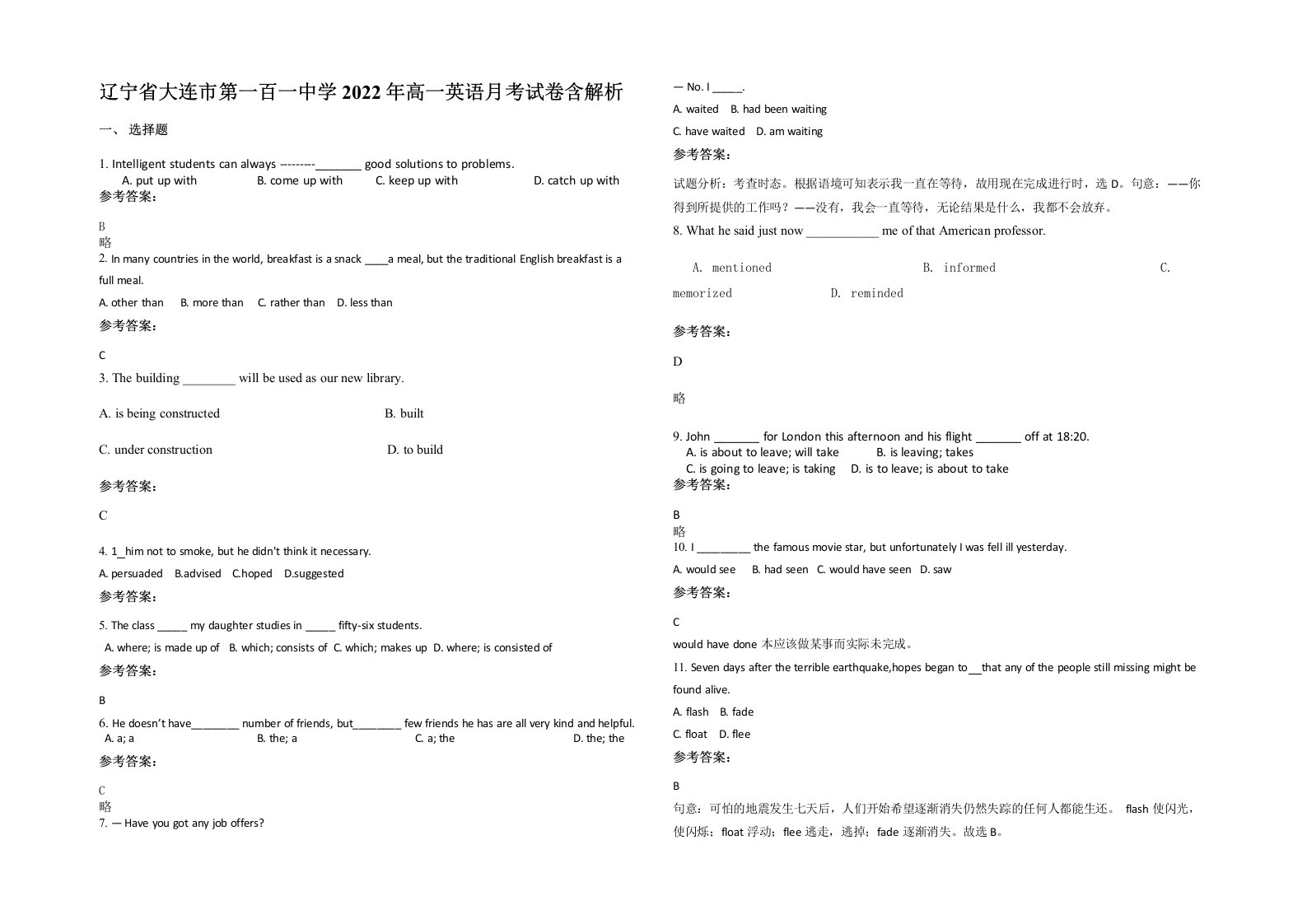 辽宁省大连市第一百一中学2022年高一英语月考试卷含解析