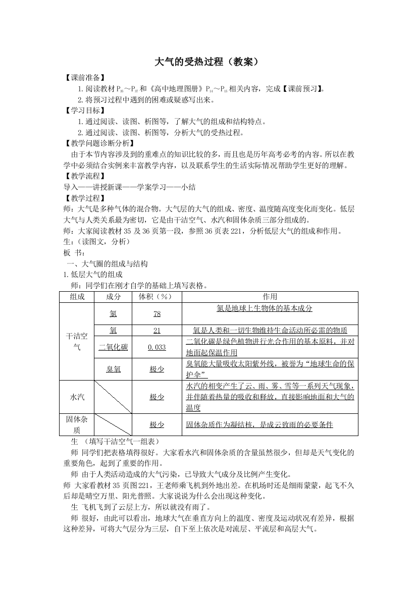 （中小学资料）大气的受热过程（教案及反思）