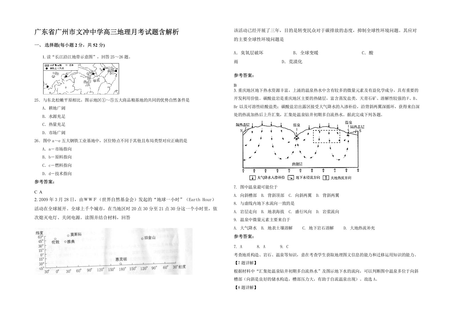 广东省广州市文冲中学高三地理月考试题含解析