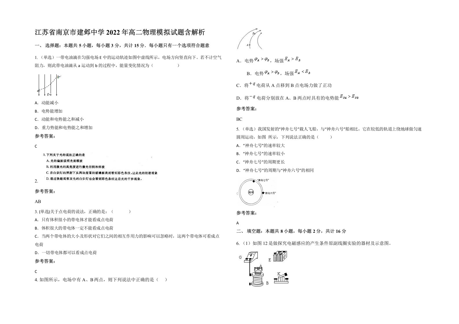 江苏省南京市建邺中学2022年高二物理模拟试题含解析