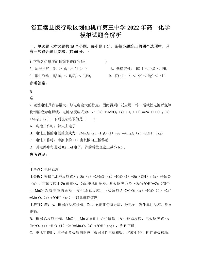 省直辖县级行政区划仙桃市第三中学2022年高一化学模拟试题含解析