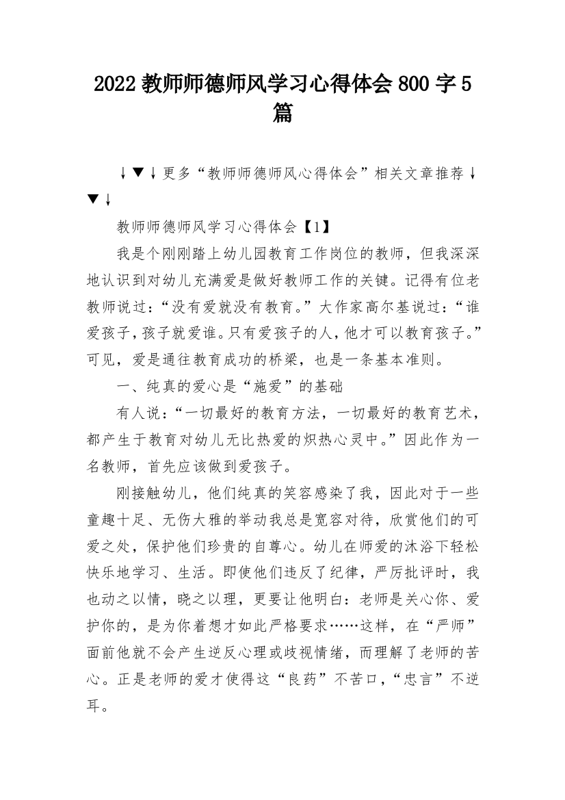 2022教师师德师风学习心得体会800字5篇_3