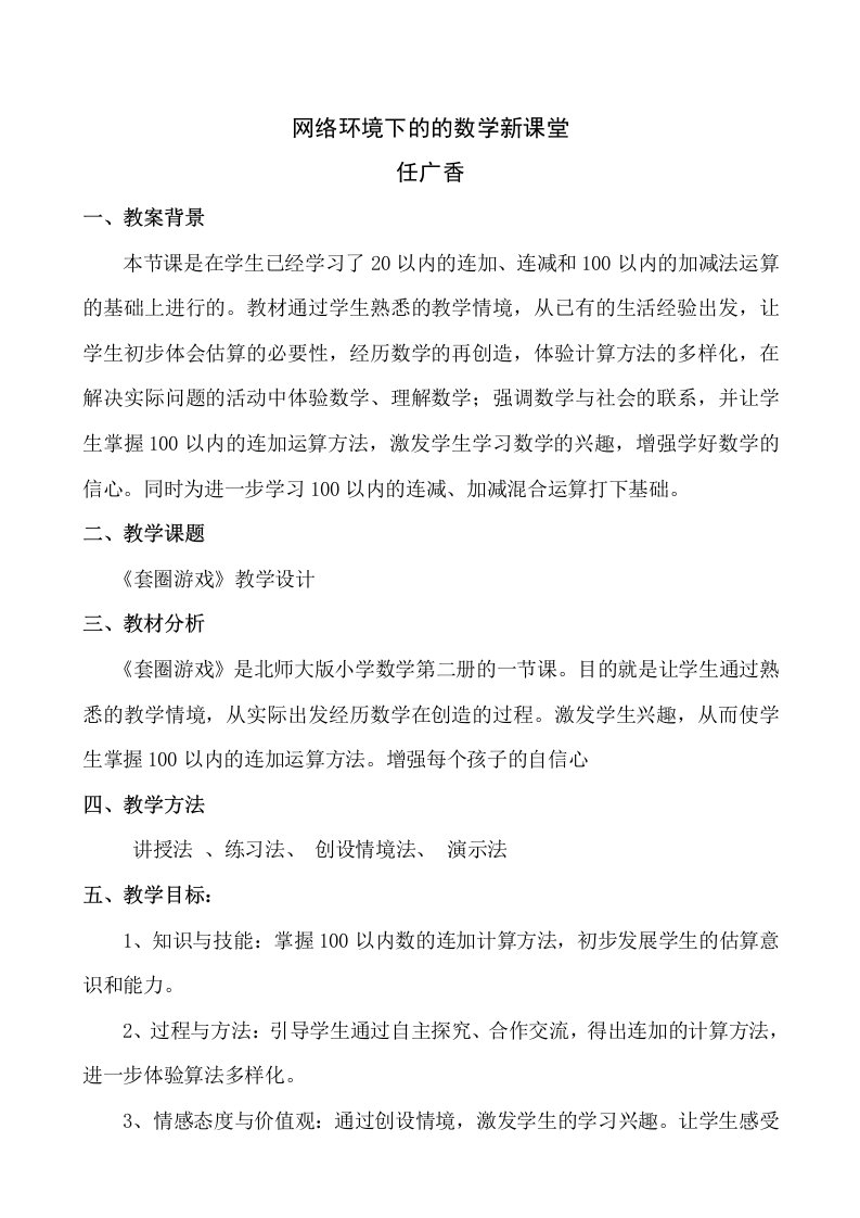 网络环境下的的数学新课堂论文