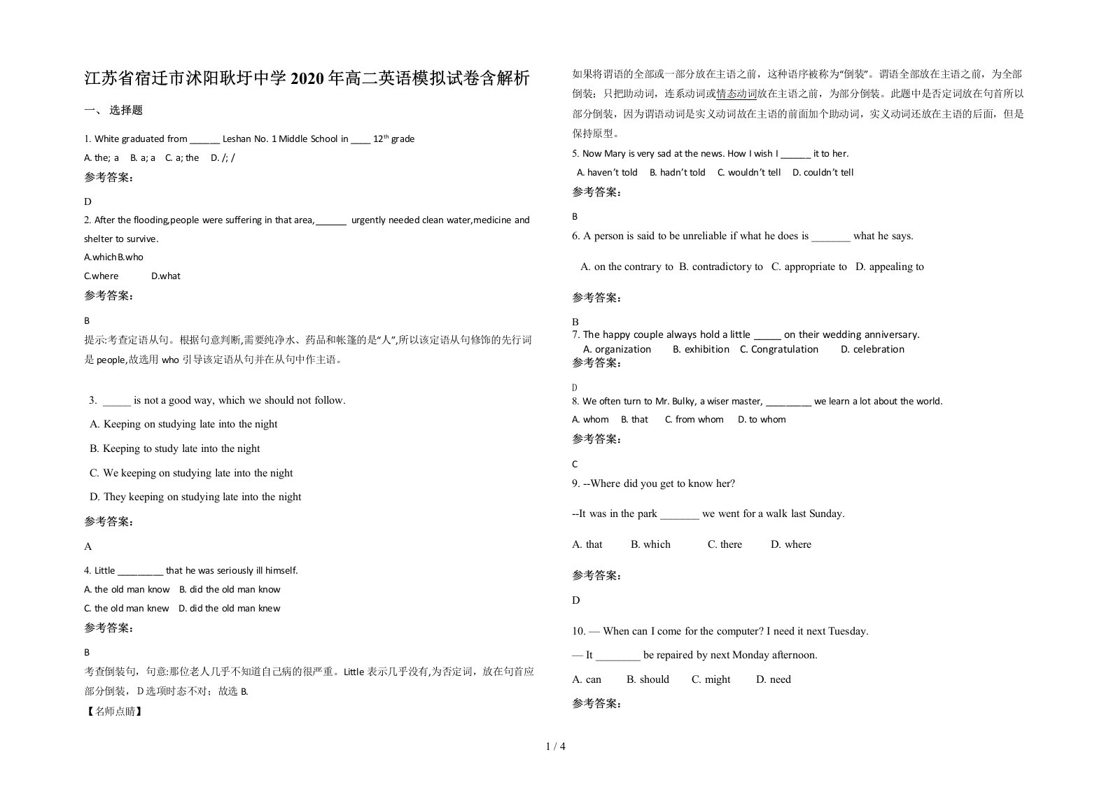 江苏省宿迁市沭阳耿圩中学2020年高二英语模拟试卷含解析