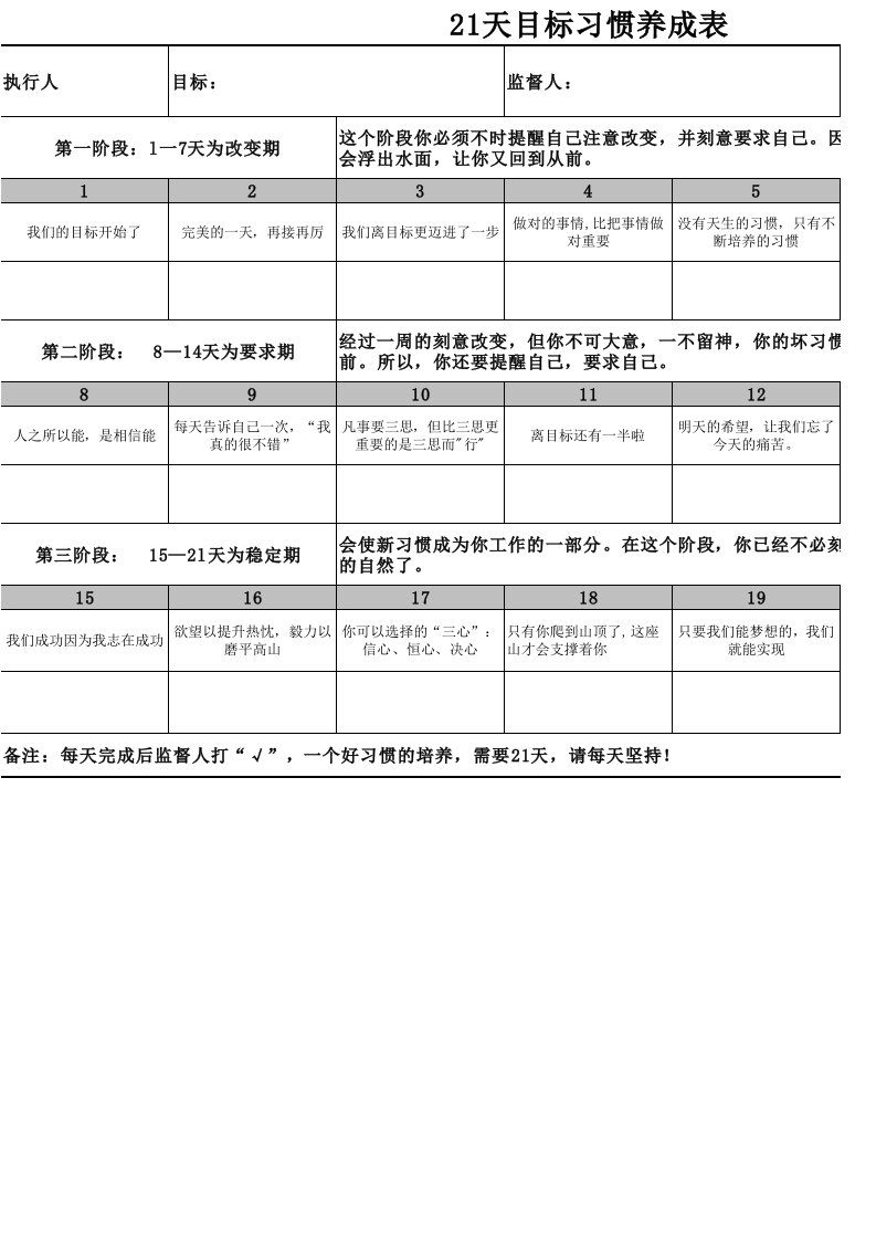 21天目标习惯养成表