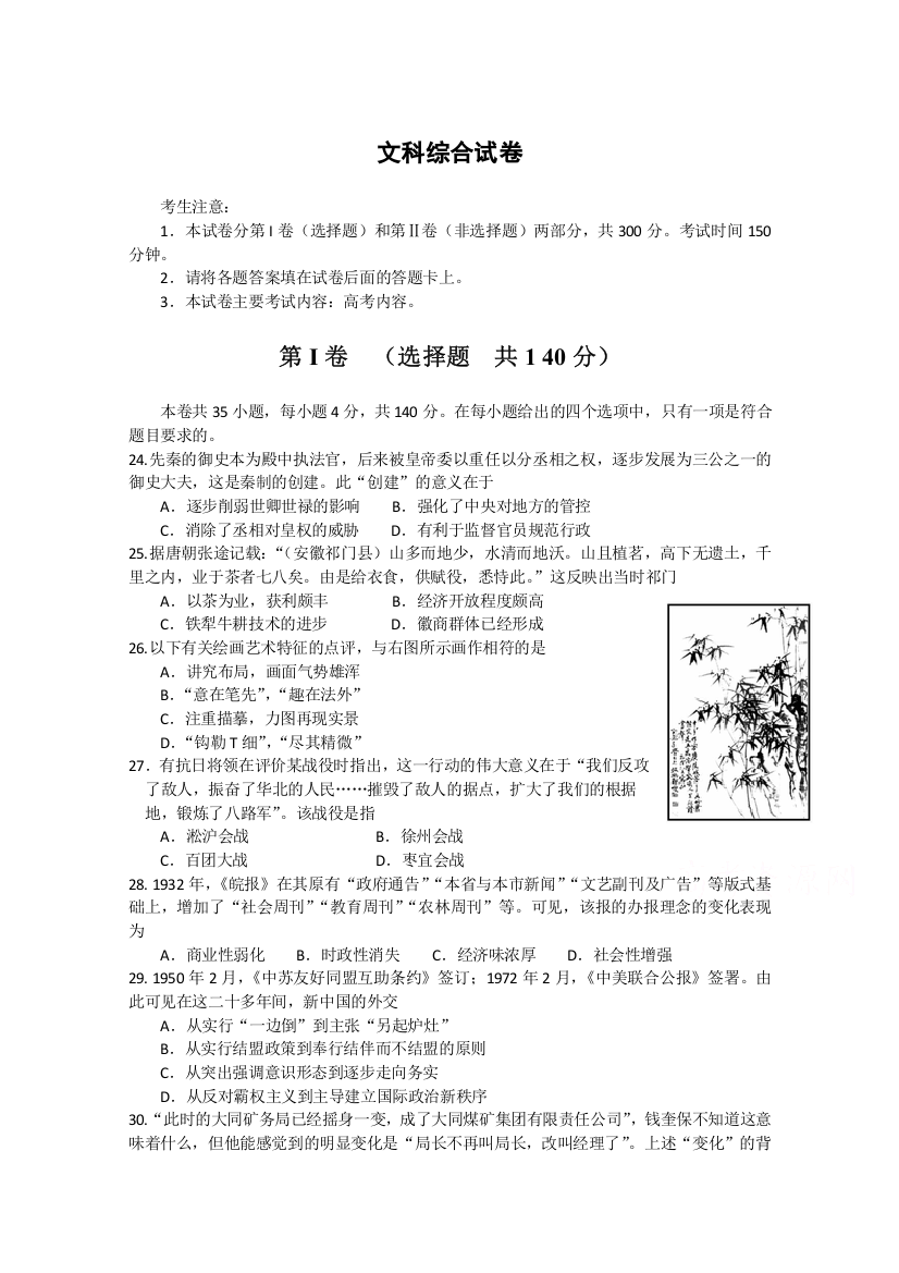 《首发》陕西省2015届高三上学期12月大联考历史试题WORD版含答案