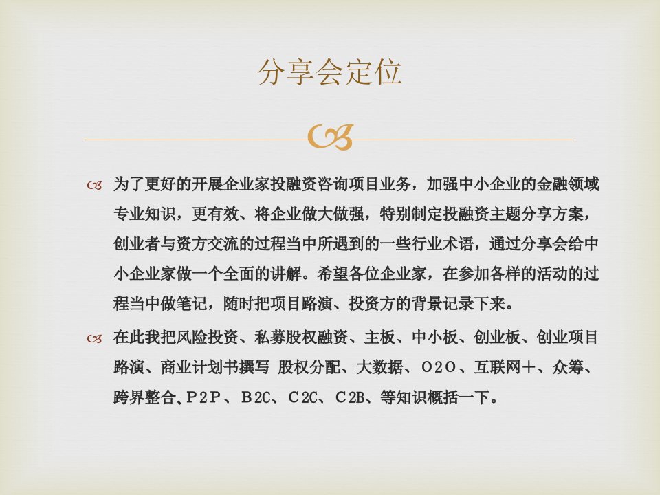 中小企业投融资分享会-演讲者-郭勇