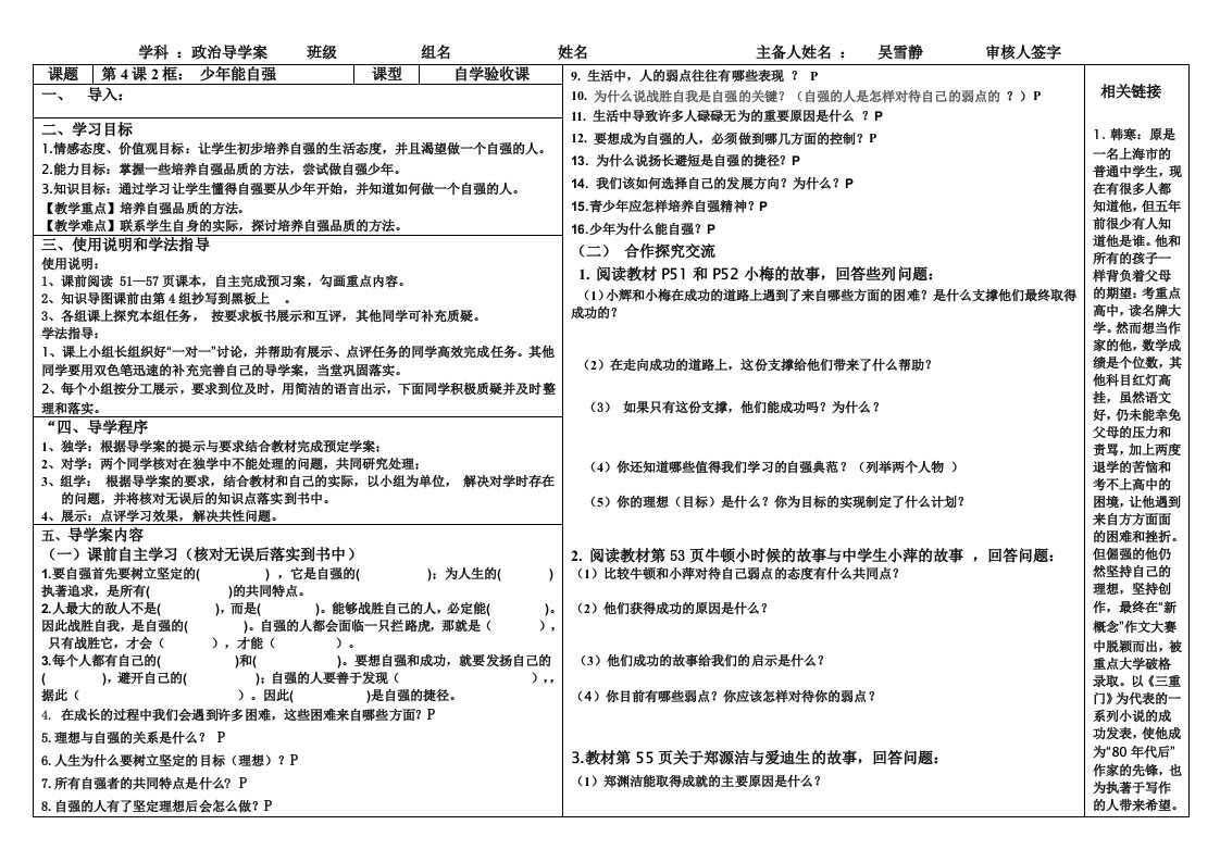 七年级下第五课第二框《少年能自强》