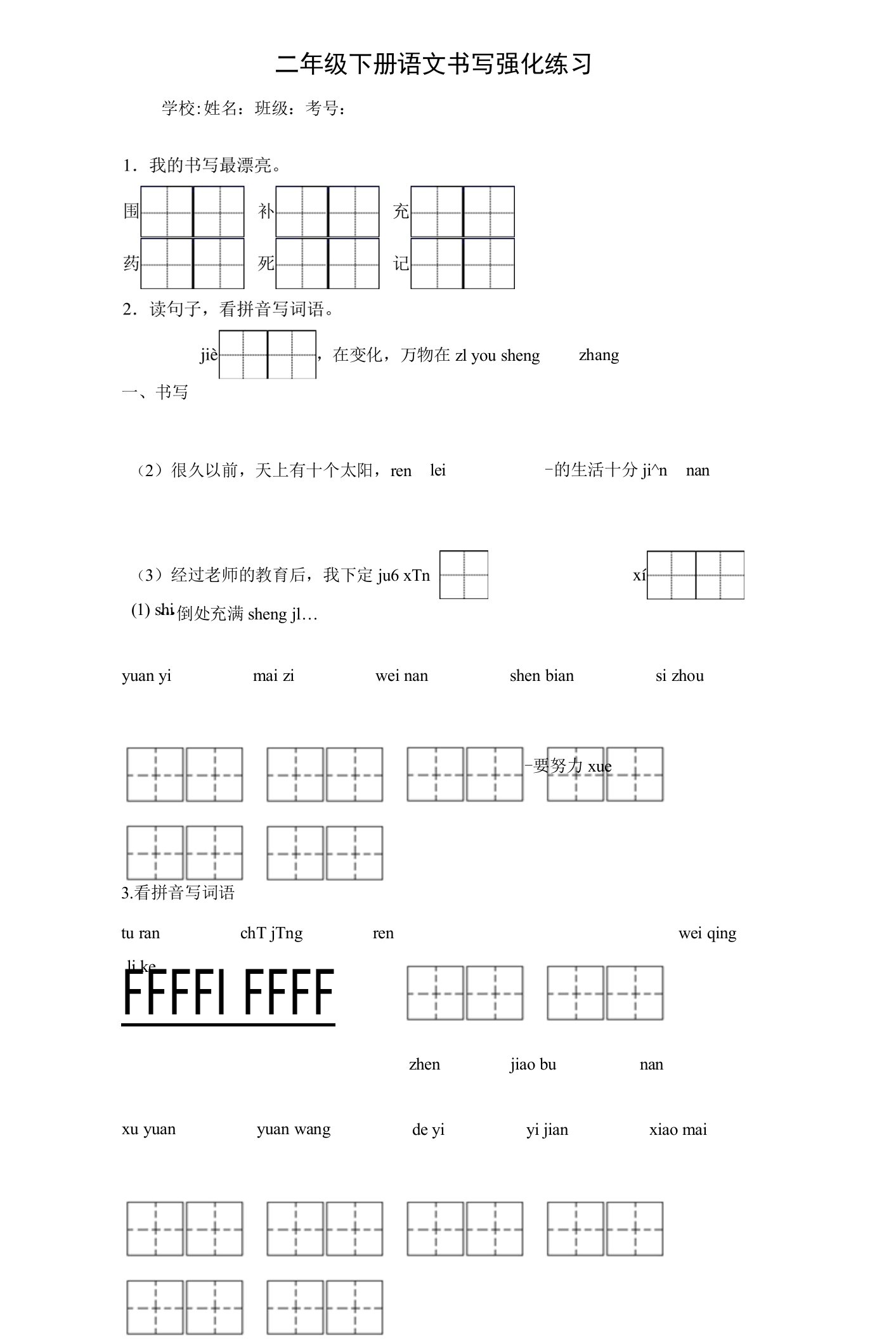 二年级下册语文书写强化练习