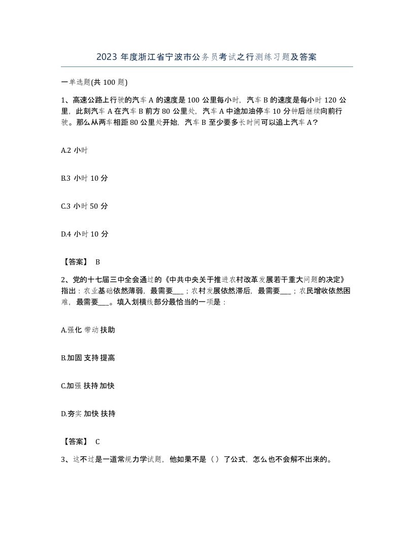 2023年度浙江省宁波市公务员考试之行测练习题及答案