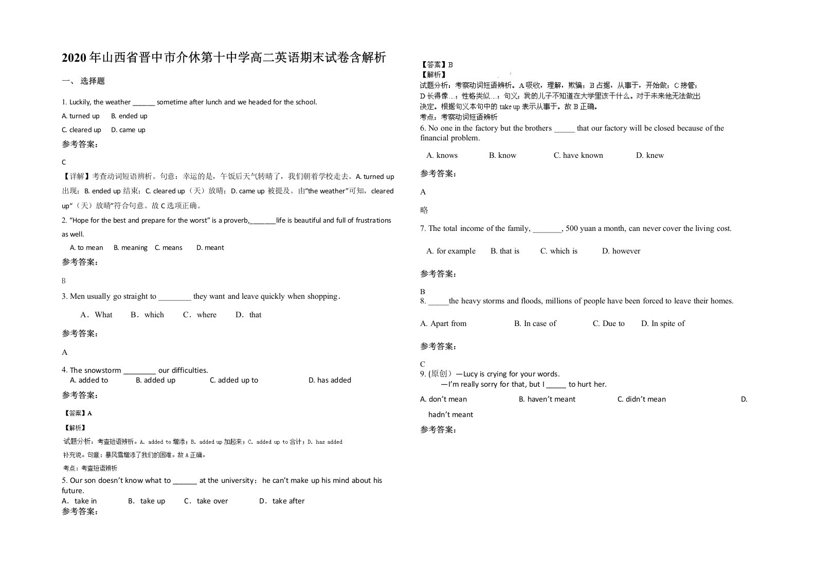 2020年山西省晋中市介休第十中学高二英语期末试卷含解析