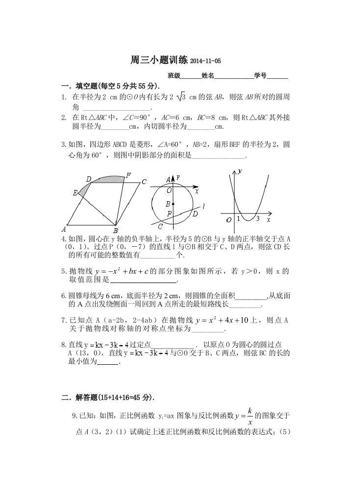 周三小题训练2014-11-05