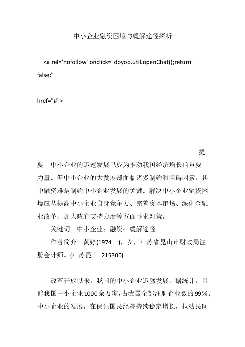 中小企业融资困境与缓解途径探析