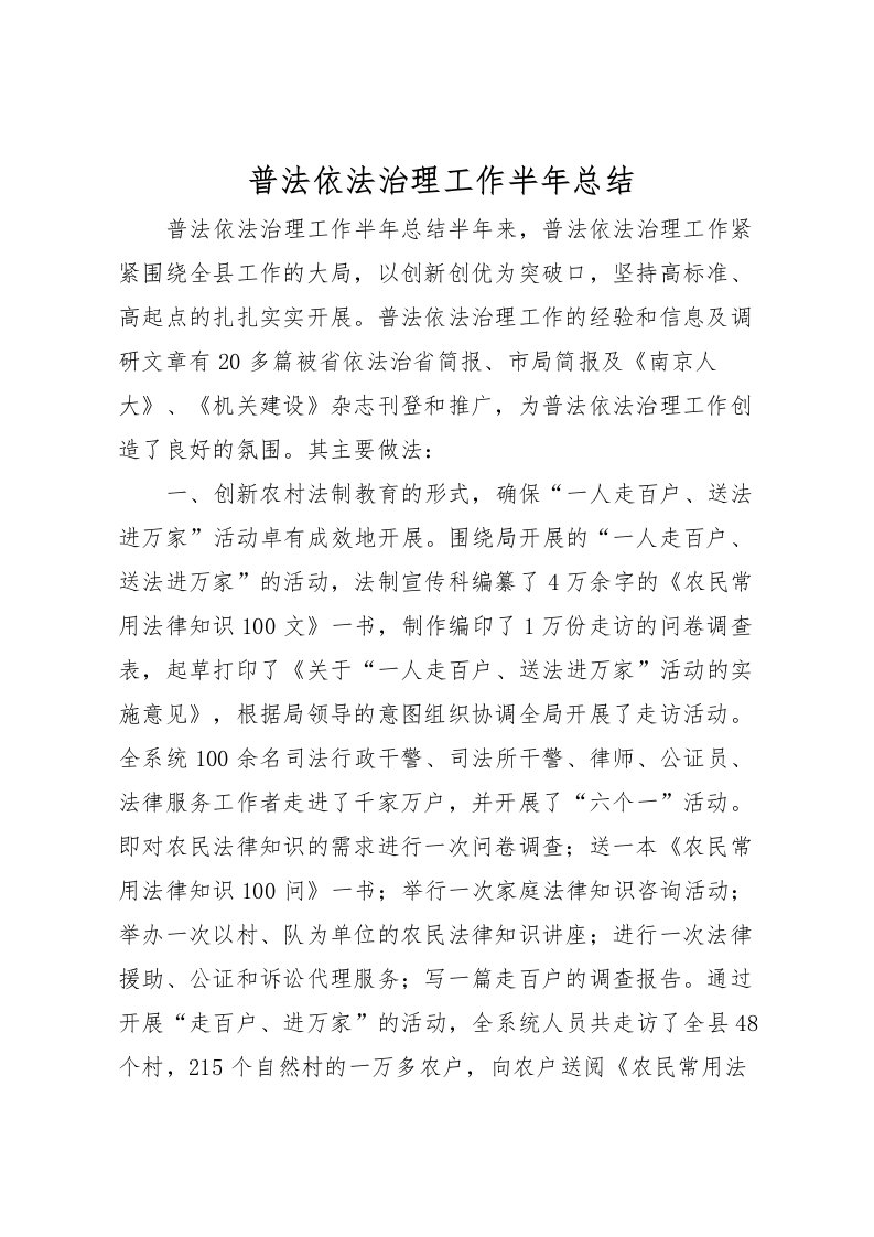 2022普法依法治理工作半年总结