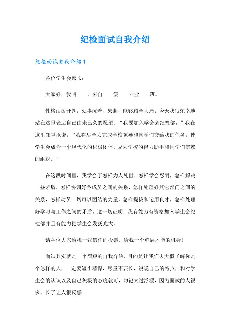 纪检面试自我介绍