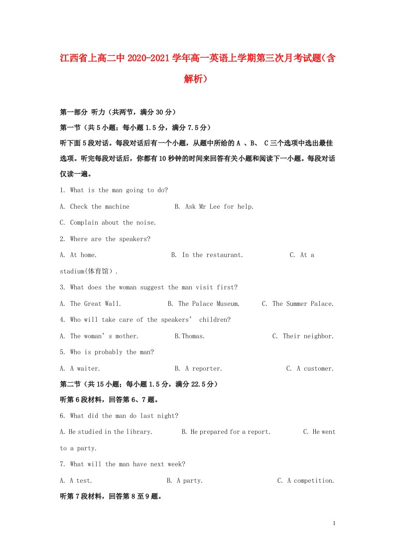 江西省上高二中2020_2021学年高一英语上学期第三次月考试题含解析