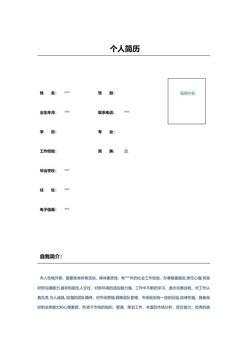 工商管理体系专业客户经理求职简历